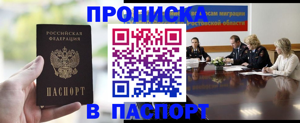 прописка от собственника в Яхроме