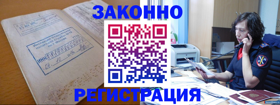 временная регистрация законно в Яхроме